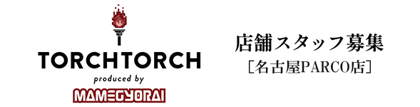 TORCH TORCH名古屋店求人