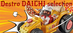 デストロダイチセレクション