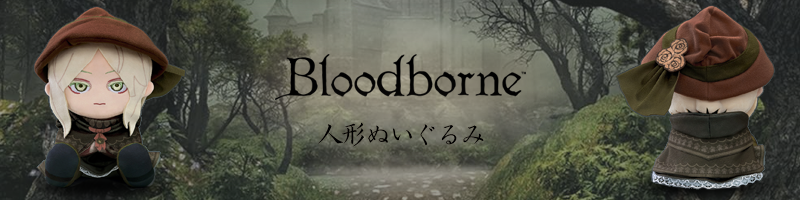 Bloodborne/ 人形 プラッシュ ぬいぐるみ