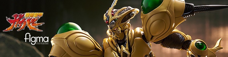【流通限定】figma/ 強殖装甲ガイバー: ガイバーギガンティック