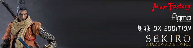 【再生産】figma/ SEKIRO SHADOWS DIE TWICE: 隻狼 DXエディション