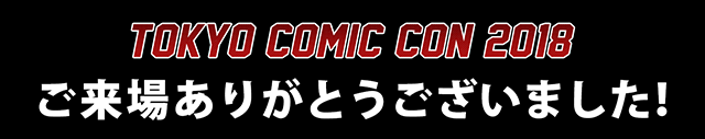 TOKYO COMIC CON 2018 豆魚雷ブース出展決定！