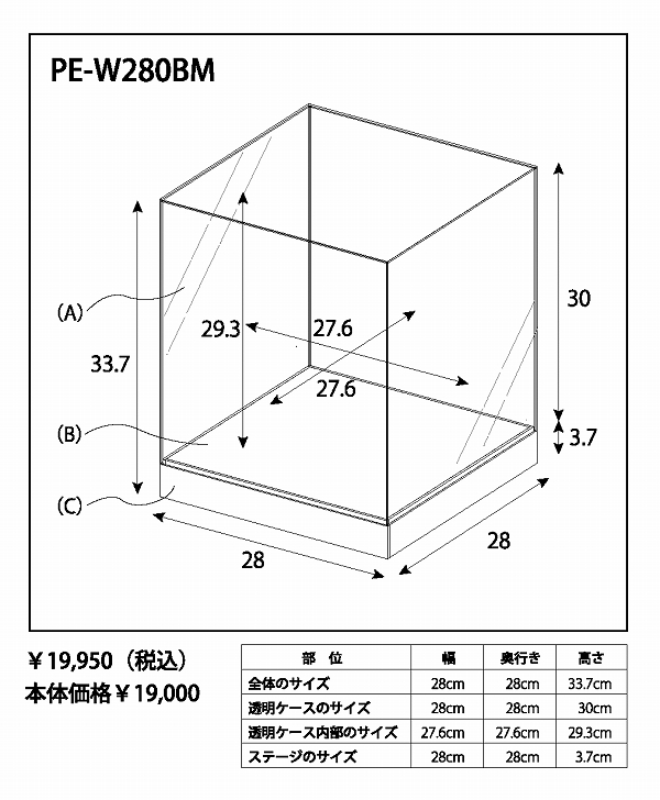 Pedestal（ペデスタル）/ UVカットアクリル コレクションケース PE-W280BM - イメージ画像1