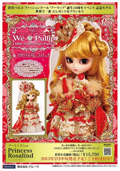 Pullip プーリップ プリンセス・ロザリンド | www.clwsi.com