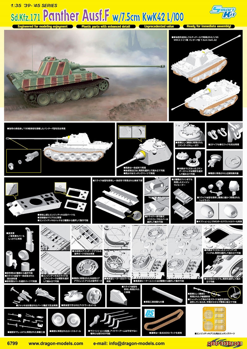 再入荷】WW.II ドイツ軍 パンターF型 7.5cm KwK.42 L/100搭載型 1/35