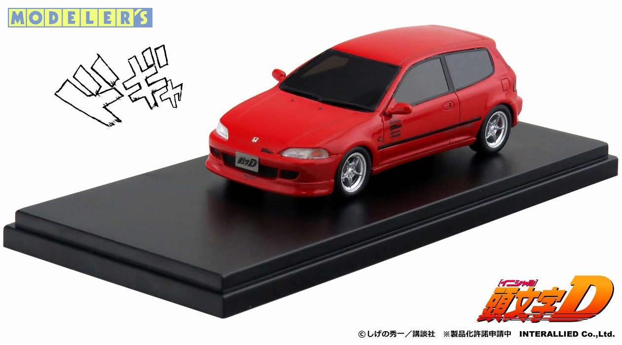 頭文字D/ ホンダ シビック EG6 庄司慎吾 1/43 MD43206 - イメージ画像1