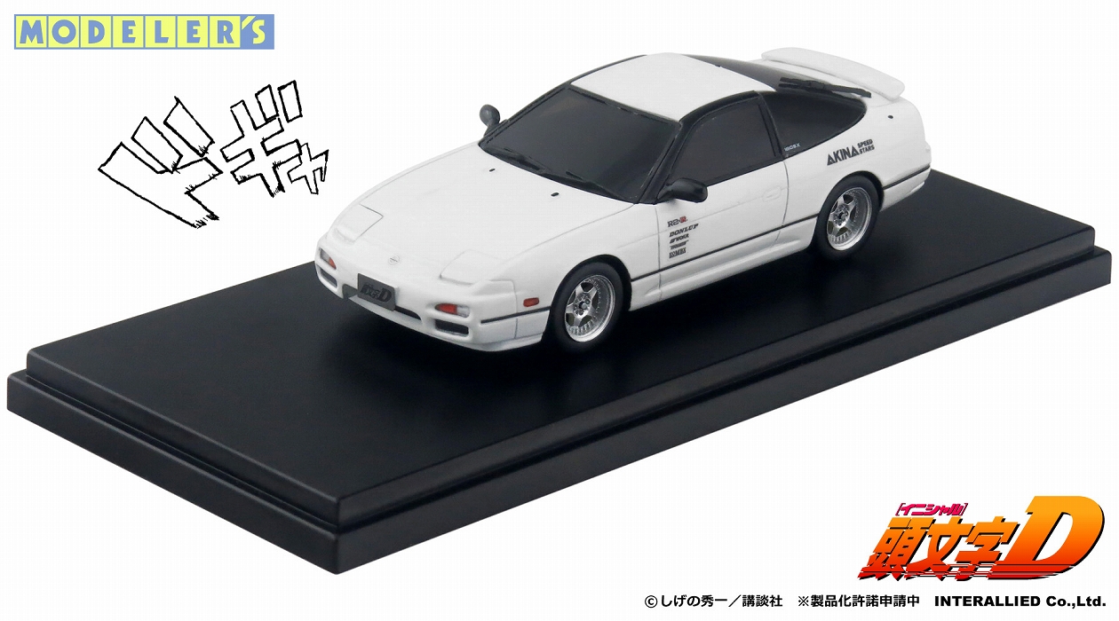 【お取り寄せ終了】頭文字D/ ニッサン 180SX 健二 1/43 MD43207 - イメージ画像1