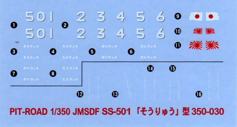 海上自衛隊 潜水艦 SS-501 そうりゅう スペシャル 1/350 プラモデル