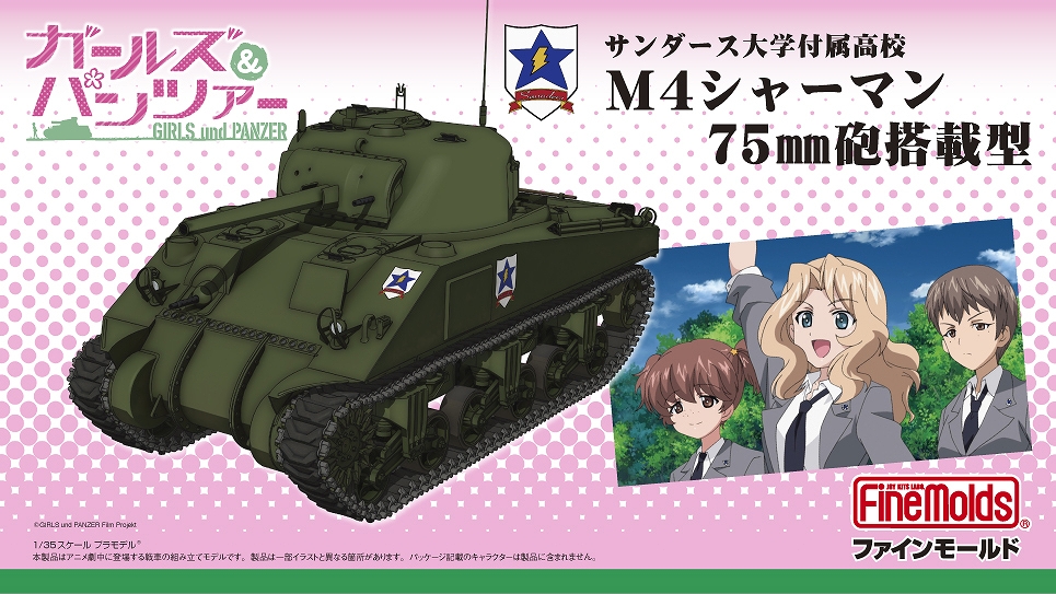 ガールズ＆パンツァー/ 聖グロリアーナ女学院 チャーチル歩兵戦車 Mk