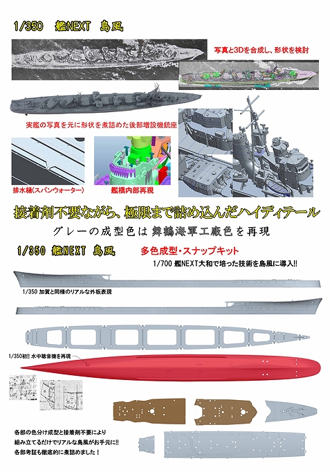 1/350 艦船/ 艦NEXT 日本海軍駆逐艦 島風 1/350 プラモデルキット - イメージ画像4