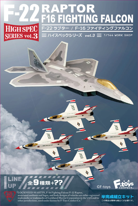 【再入荷】ハイスペックシリーズ/ vol.3 F-22 ラプター/F-16 ファイティングファルコン: 10個入りボックス FT60562 - イメージ画像10