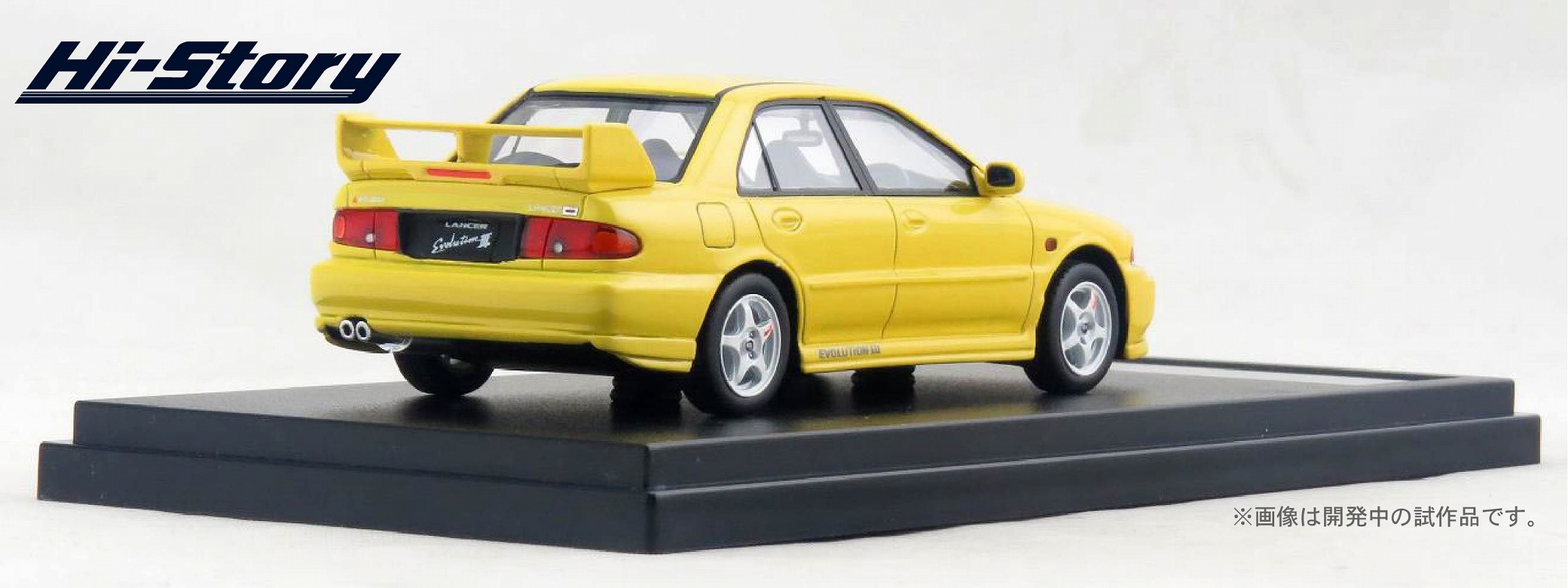 ハイストーリーシリーズ/ 三菱 ランサー GSR エボリューション III 