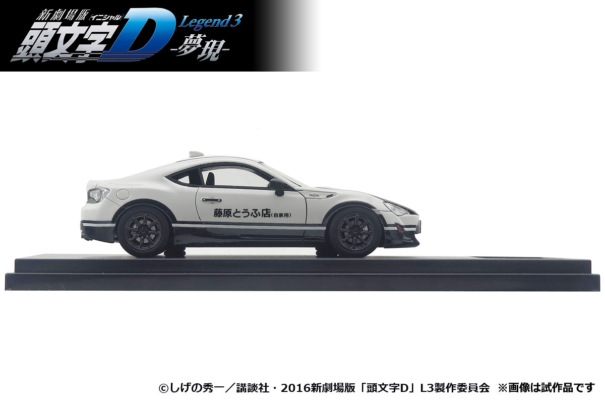 新劇場版 頭文字D/ TOYOTA86 meets 頭文字D 1/43 MD43224 - イメージ画像4