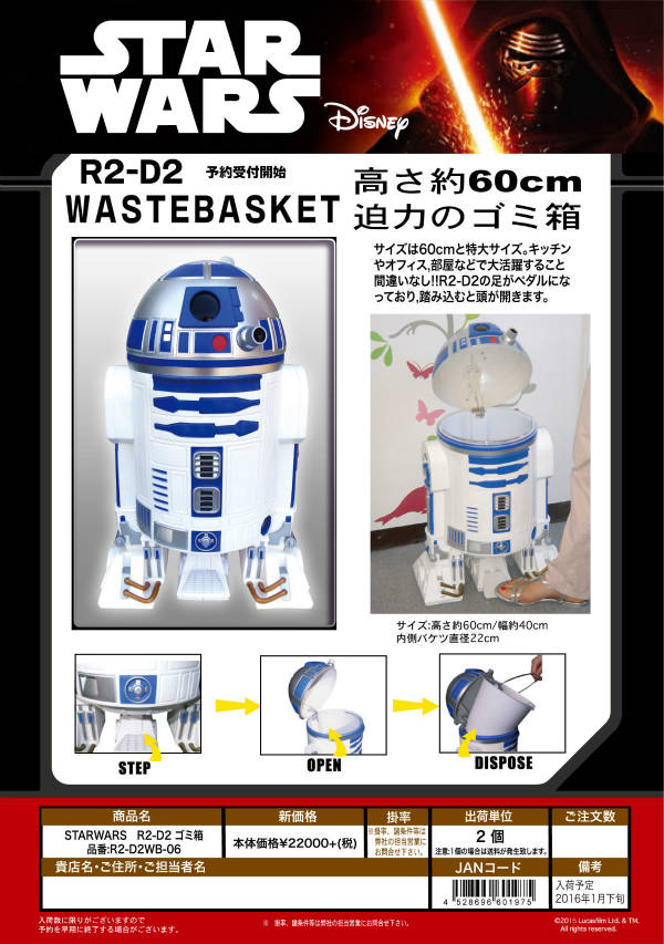 再生産】スターウォーズ/ R2-D2 ゴミ箱 R2-D2WB-06 - 映画・アメコミ