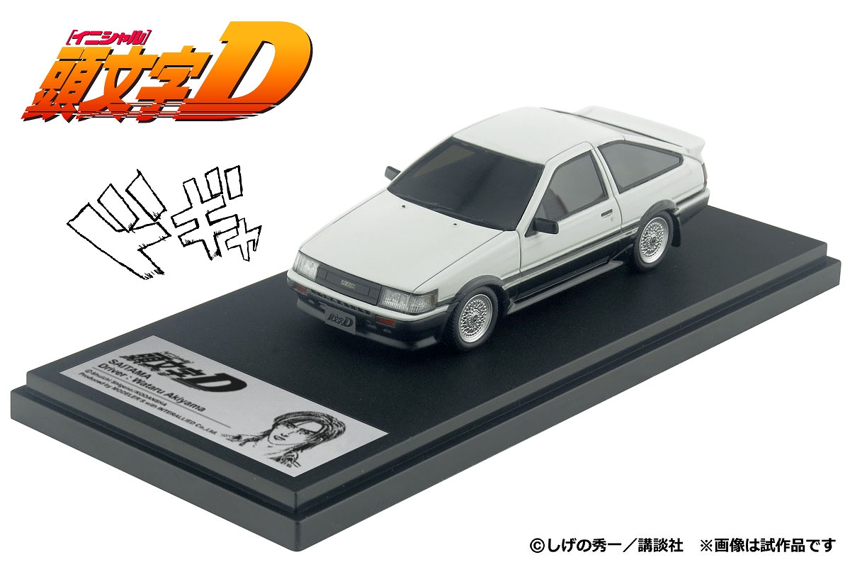 頭文字d 秋山渉 トヨタ Ae86 レビンターボ 1 43 Md 映画 アメコミ ゲーム フィギュア グッズ Tシャツ通販