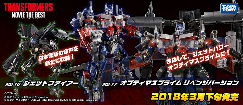 MB-11オプティマスプライムMB-16ジェットファイアートランスフォーマー