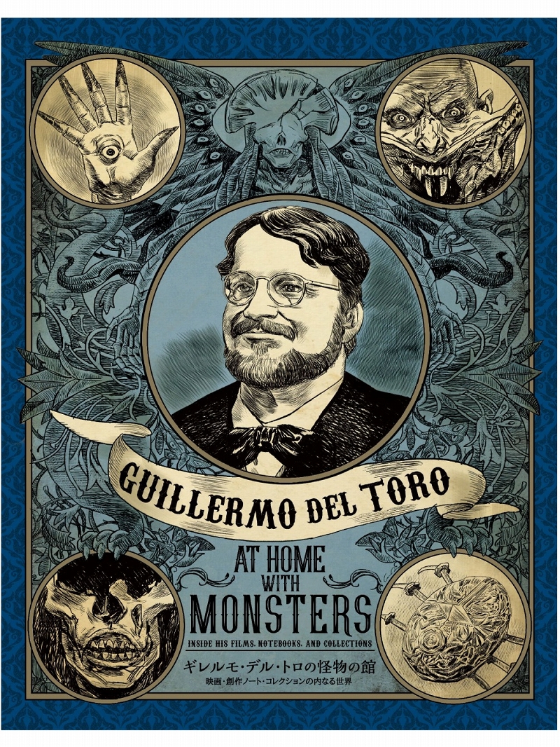 【設定資料集】ギレルモ・デル・トロの怪物の館 映画・創作ノート・コレクションの内なる世界 - イメージ画像1