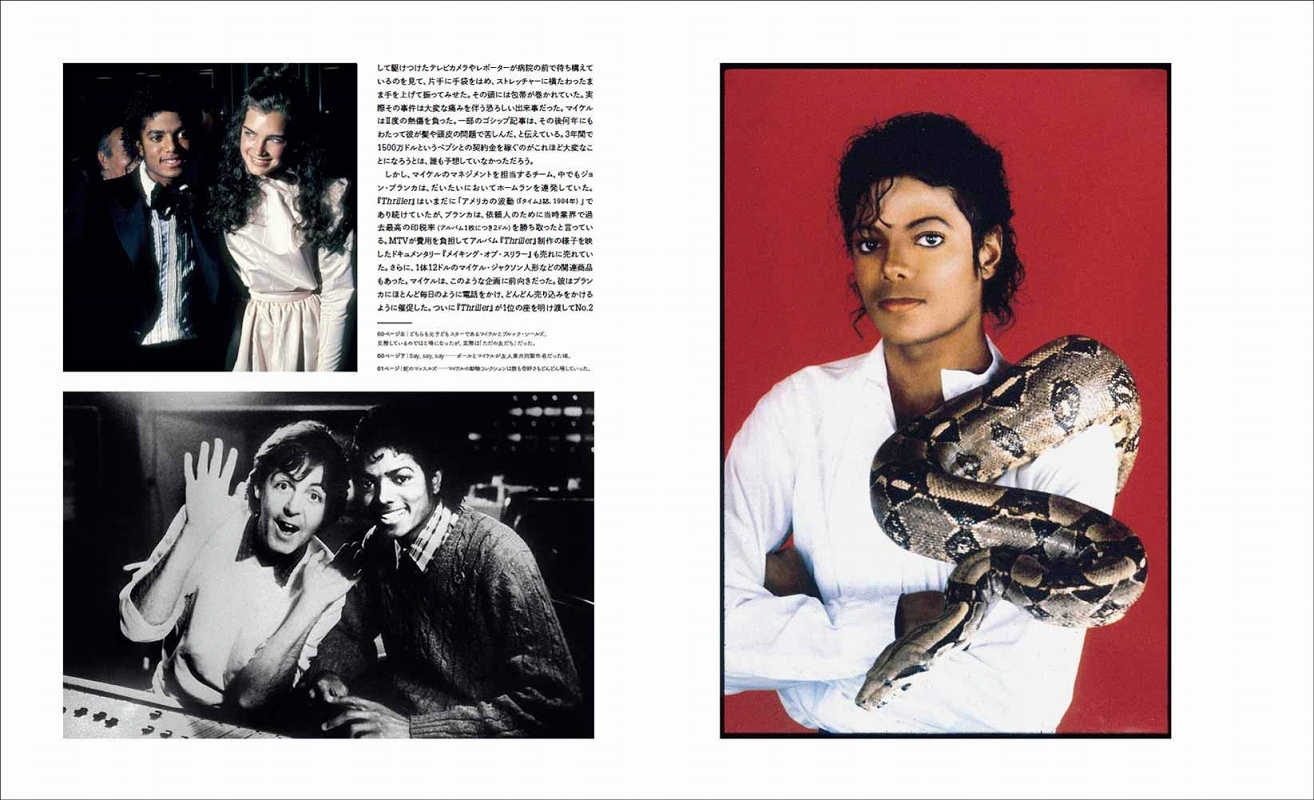 【日本語版アートブック】THE COMPLETE MICHAEL JACKSON マイケル・ジャクソンの全軌跡 - イメージ画像5