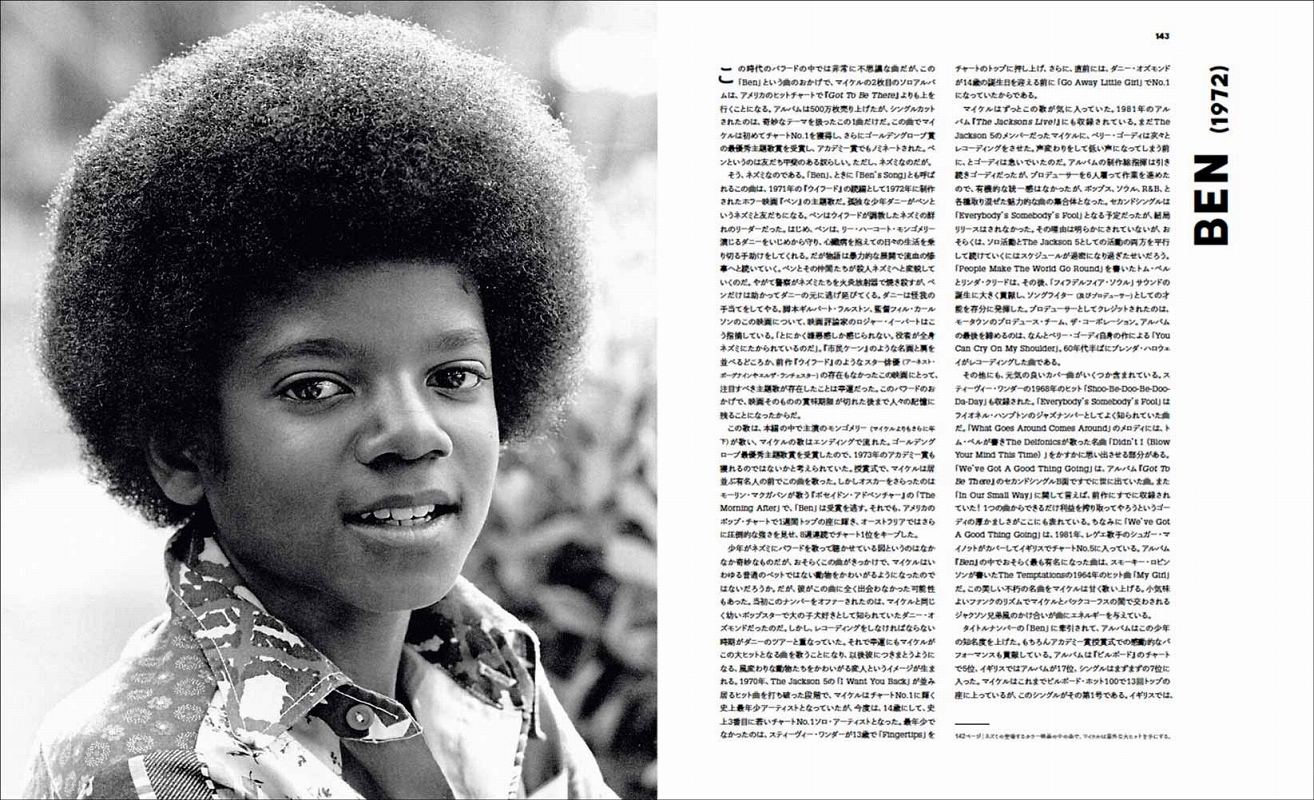 【日本語版アートブック】THE COMPLETE MICHAEL JACKSON マイケル・ジャクソンの全軌跡 - イメージ画像7