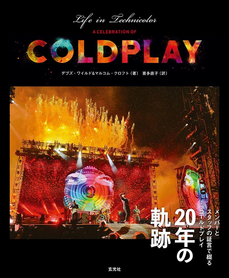 【日本語版アートブック】Coldplay Life in Technicolor コールドプレイ - イメージ画像1