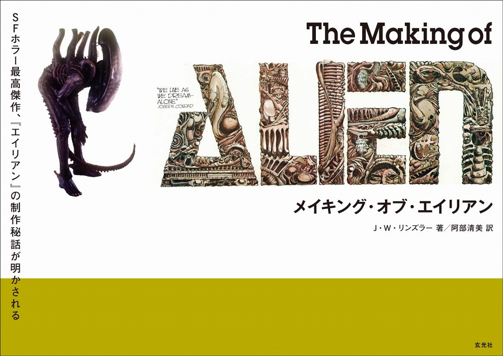 【日本語版アートブック】The Making of ALIEN メイキング・オブ・エイリアン - イメージ画像1
