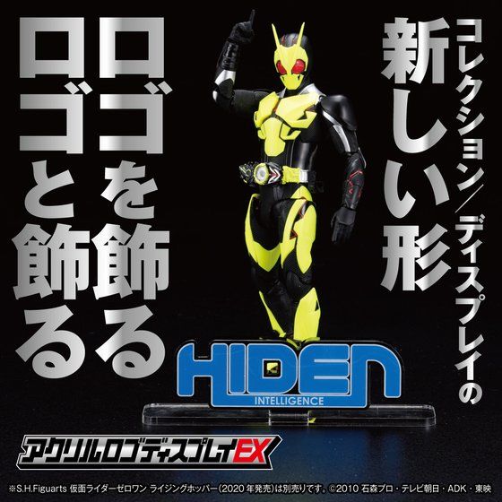 アクリルロゴディスプレイEX/ 仮面ライダーゼロワン: HIDEN