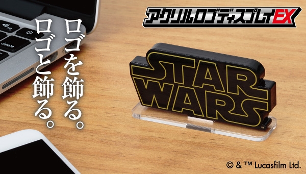 【2次受注】アクリルロゴディスプレイEX/ スターウォーズ（STAR WARS）: イエローロゴ 2542466 - イメージ画像1