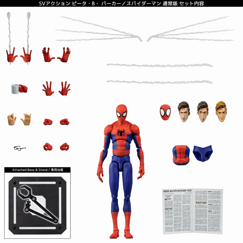 SVアクション/ スパイダーマン スパイダーバース: ピーター・B・パーカー スパイダーマン アクションフィギュア 石像なし ver - イメージ画像12