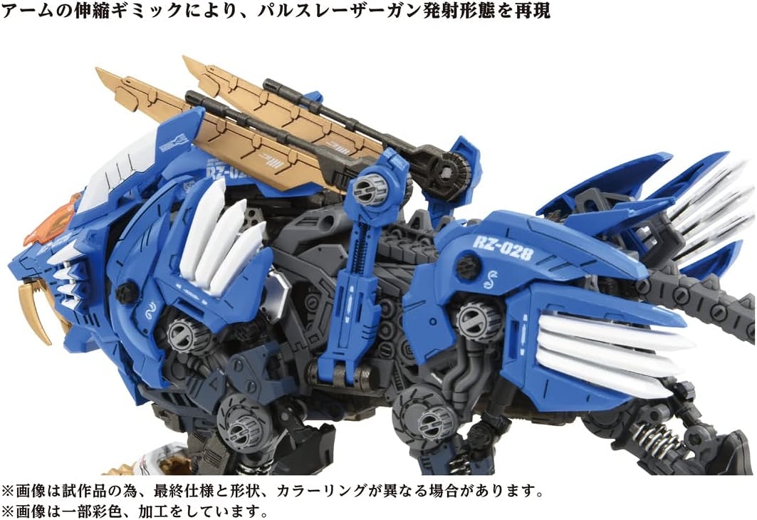 ゾイド(ZOIDS)RZ-028 ブレードライガー 1/72 AZ-01-