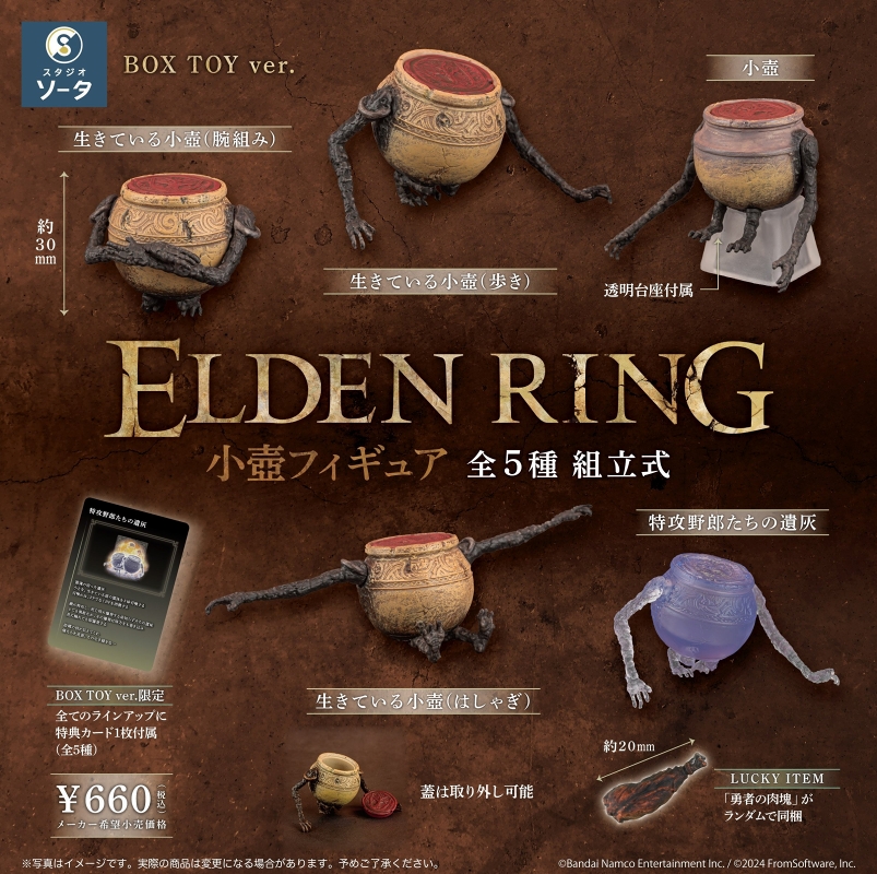 ELDEN RING/ 小壺 トレーディングフィギュア: 6個入りボックス - イメージ画像9