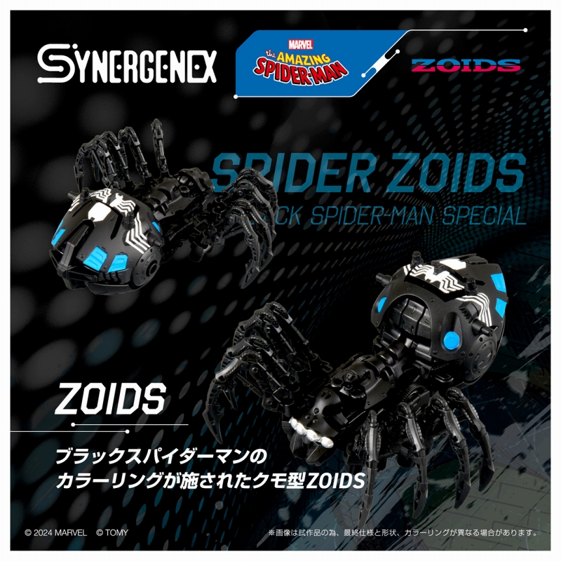 ゾイド/ SPIDER ZOIDS（スパイダーゾイド）: BLACK SPIDER-MAN（ブラック スパイダーマン）special 1/35 リアルムービングキット - イメージ画像3