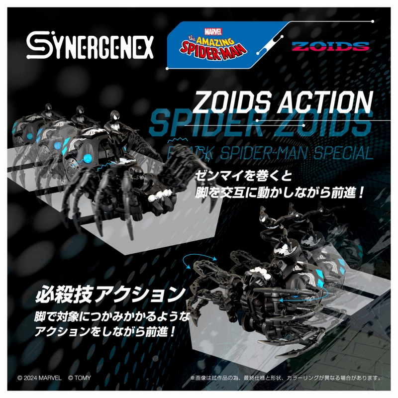 ゾイド/ SPIDER ZOIDS（スパイダーゾイド）: BLACK SPIDER-MAN（ブラック スパイダーマン）special 1/35 リアルムービングキット - イメージ画像7