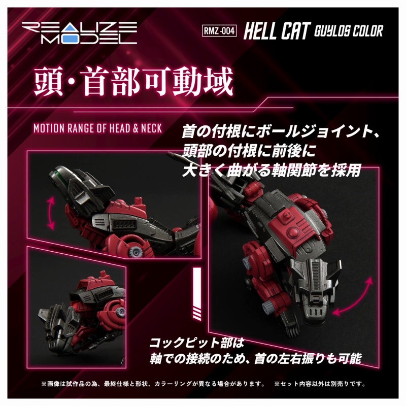 ゾイド REALIZE MODEL/ RMZ-004 ヘルキャット ガイロスカラー 1/100 アクションプラモデルキット - イメージ画像4