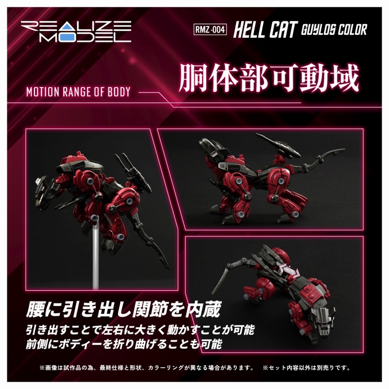 ゾイド REALIZE MODEL/ RMZ-004 ヘルキャット ガイロスカラー 1/100 アクションプラモデルキット - イメージ画像5