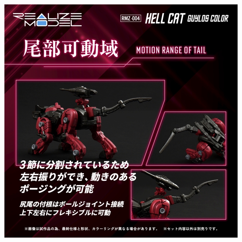 ゾイド REALIZE MODEL/ RMZ-004 ヘルキャット ガイロスカラー 1/100 アクションプラモデルキット - イメージ画像6