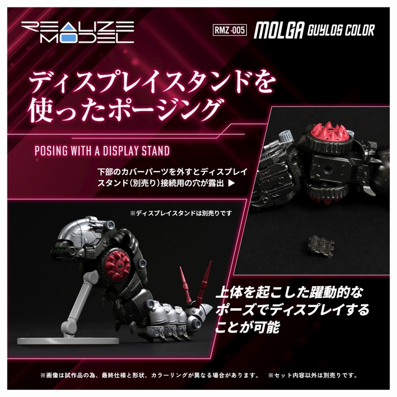 ゾイド REALIZE MODEL/ RMZ-005 モルガ ガイロスカラー 1/100 アクションプラモデルキット - イメージ画像7