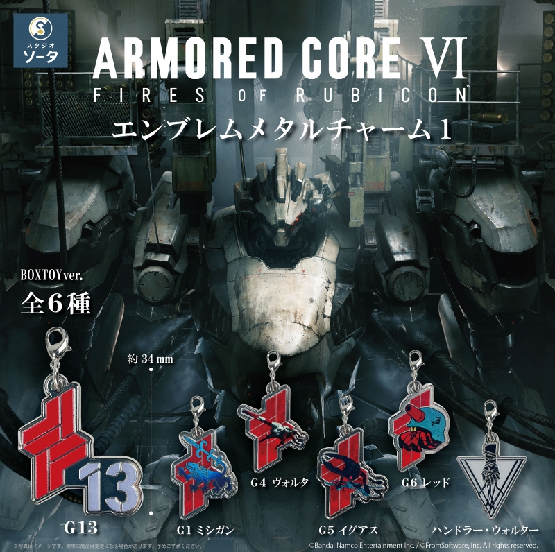 ARMORED CORE VI FIRES OF RUBICON/ エンブレム メタルチャーム vol.1: 6個入りボックス - イメージ画像7