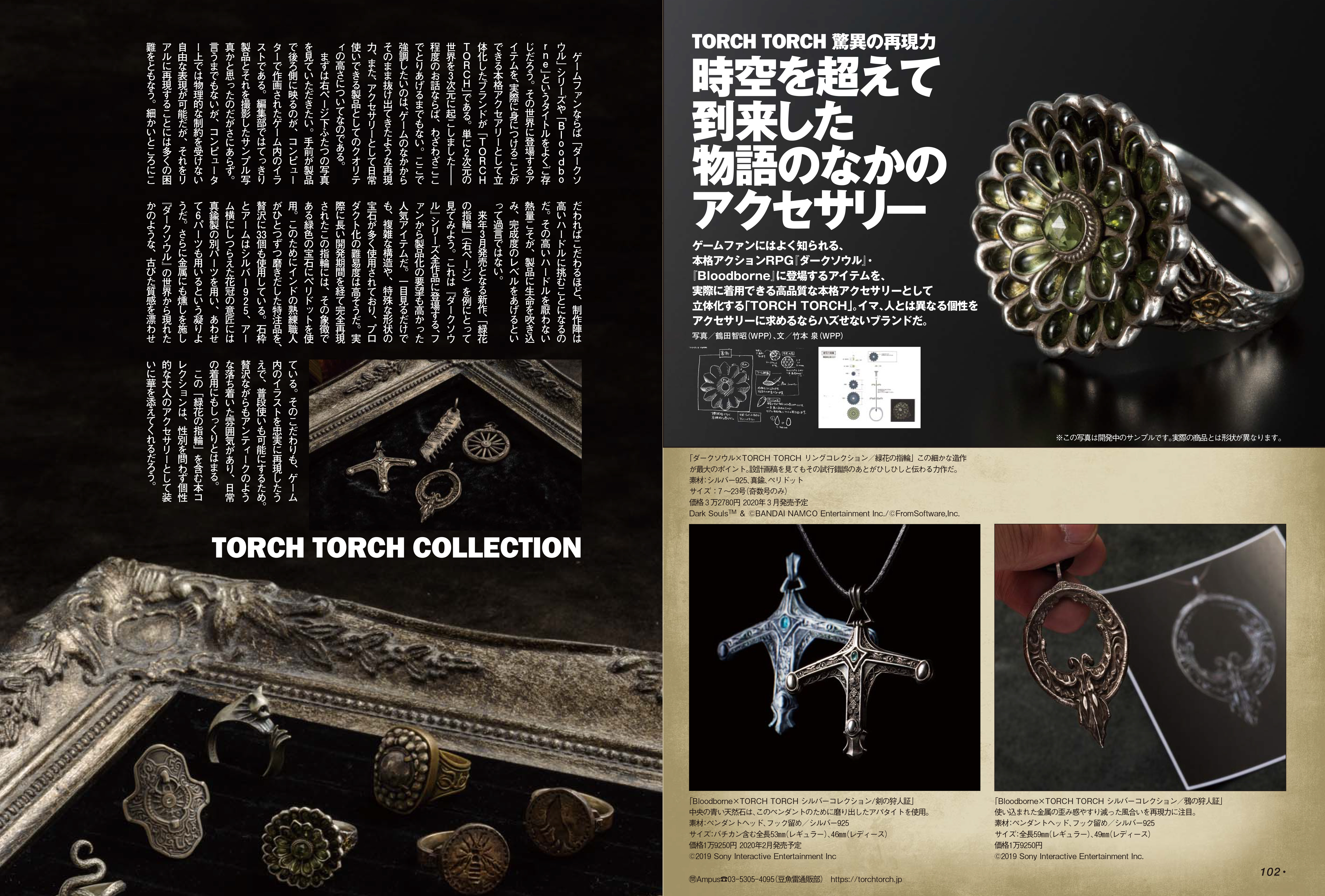 Bloodborne × TORCH TORCH/ シルバーコレクション: 車輪の狩人証
