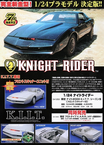 KNIGHT RIDER/ ナイト2000 K.I.T.T. 1/24 プラスチックキット