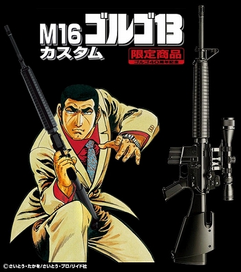 ゴルゴ13/ M16 デューク東郷カスタム モデルガン - 映画・アメコミ