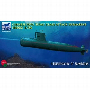 【お取り寄せ終了】中国・ソン級（039G型） ディーゼル動力攻撃潜水艦 1/200 プラモデルキット