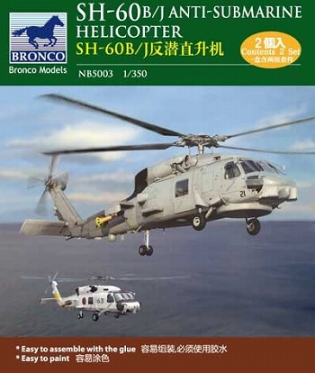【お取り寄せ終了】SH-60B シーホーク 1/350 プラモデルキット