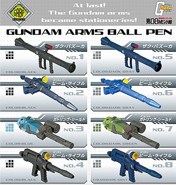 機動戦士ガンダム/ ガンダムアームズボールペン: 8種セット