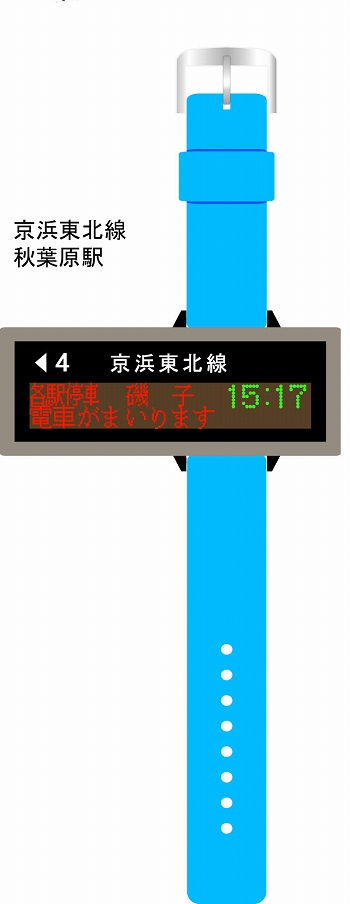 JR各線駅電光掲示板ウォッチ LITE/ 京浜東北線 秋葉原駅 ブルー ver
