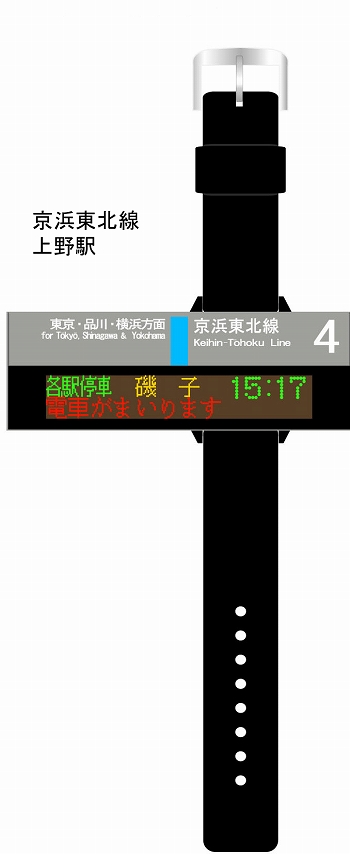 JR各線駅電光掲示板ウォッチ LITE/ 京浜東北線 上野駅 ブラック ver