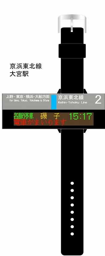 JR各線駅電光掲示板ウォッチ LITE/ 京浜東北線 大宮駅 ブラック ver - イメージ画像
