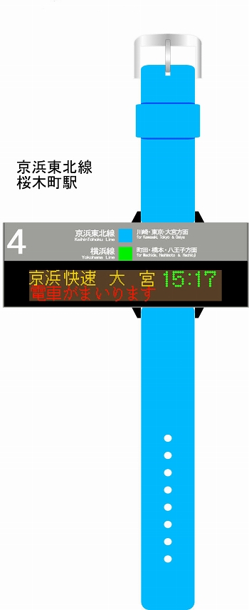 JR各線駅電光掲示板ウォッチ LITE/ 京浜東北線 桜木町駅 ブルー ver