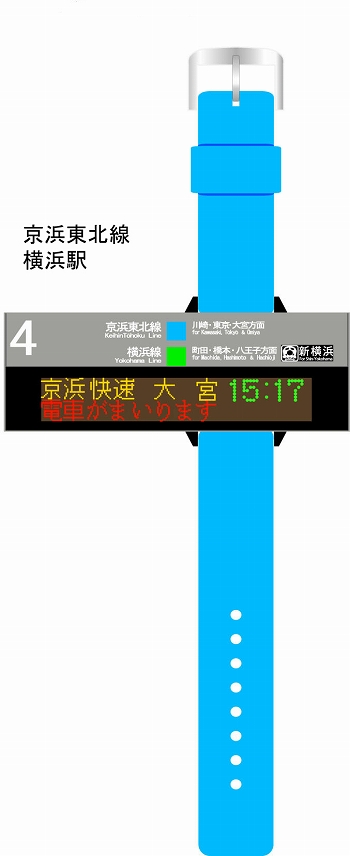 JR各線駅電光掲示板ウォッチ LITE/ 京浜東北線 横浜駅 ブルー ver