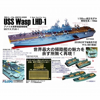 アメリカ海軍強襲用揚陸艦 USSワスプ 1/350 プラモデルキット/ キット