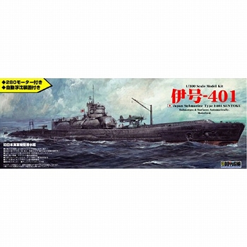 【お取り寄せ終了】大型潜水艦/ イ号401 1/300 プラモデルキット